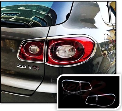 圓夢工廠 VW 福斯 Tiguan 2007~2012 改裝 鍍鉻銀 後燈框 尾燈框 車燈框 質感飾貼