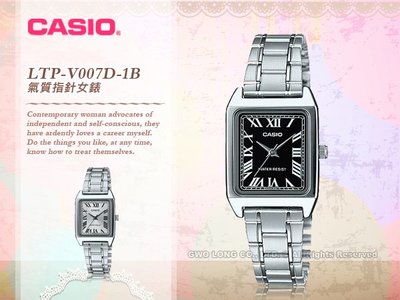 CASIO 卡西歐 手錶專賣店 國隆 LTP-V007D-1B 氣質簡約指針錶 不鏽鋼錶帶 LTP-V007D