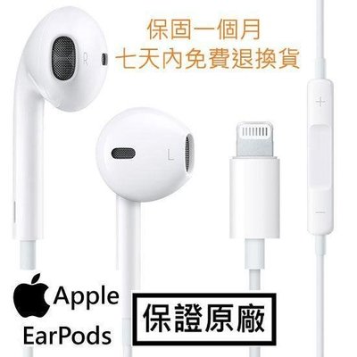 現貨 雙11熱賣 iphone7耳機 原廠正貨配件Lightning 耳機iphone8 蘋果i7 i8耳