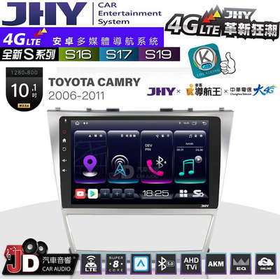 【JD汽車音響】JHY S系列 S16、S17、S19 TOYOTA CAMRY 2006~2011 10.1吋 安卓主機。