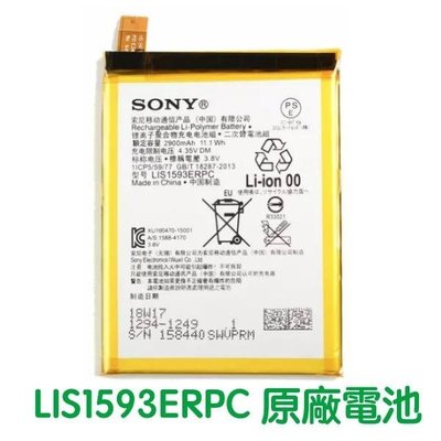 【含稅發票】SONY Xperia Z5 E6653 原廠電池【贈工具+電池膠】LIS1593ERPC