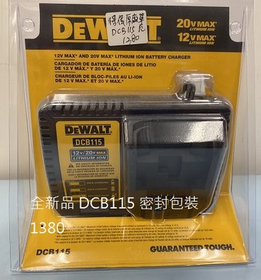 【阿賢工具】全新 DEWALT 得偉115 DCB115 12V-20V 充電器 DCB101 強化版 快充(密封包裝)