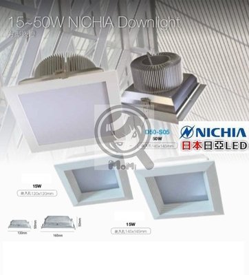 方形方型崁燈☀MoMi高亮度LED台灣製☀日亞化日本進口 15W/20W/50W NICHIA 孔12cm/14.5cm