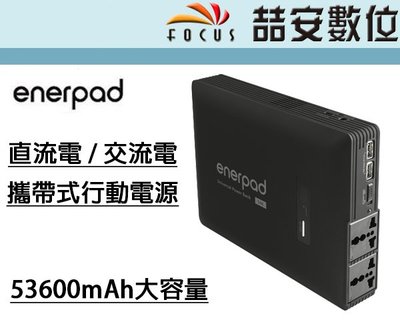 《喆安數位》enerpad 攜帶式直流電 / 交流電行動電源 53600mAh超大容量 手機 外拍燈 筆電 平板 #1