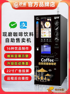 大型全自動現磨咖啡販賣機商用無人售賣自助掃碼飲料機奶茶一體機.