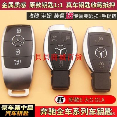 [仿真】【車鑰匙模型】仿真鑰匙賓士ABC新系E300LS級GLC E S AMG汽車匙豪車遙控模型