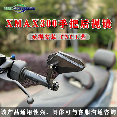 極致優品 適用雅馬哈XMAX300踏板車後視鏡 改裝車把手反光鏡藍光後視鏡配件 JC6808