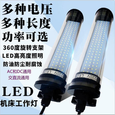 LED機床工作燈CNC數控車床節能燈管型熒光燈照明燈防油防水220V