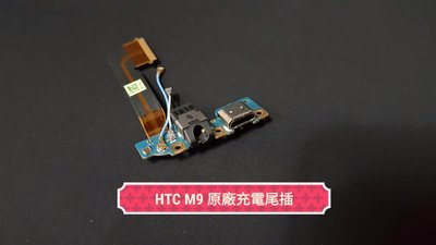 ☘綠盒子手機零件☘ htc m9 原廠充電麥克風排線(無配藍白訊號線) 保固三個月