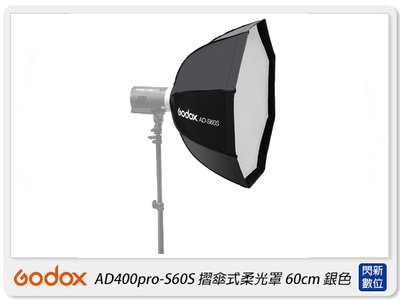 ☆閃新☆Godox 神牛 AD-S60S 摺傘式柔光罩 銀底八角柔光箱 60cm 適AD300PRO(S60S,公司貨)