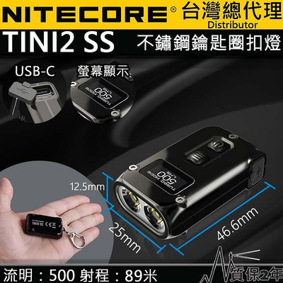 【電筒王】NITECORE TINI2 SS TI 500流明 不鏽鋼 鈦合金 鑰匙扣燈 OLED液晶顯示