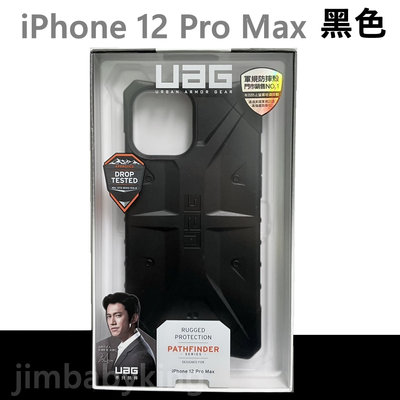 現貨 正品 UAG Apple iPhone 12 Pro Max 黑色 實色耐衝擊保護殼 背蓋 防摔殼 高雄可面交