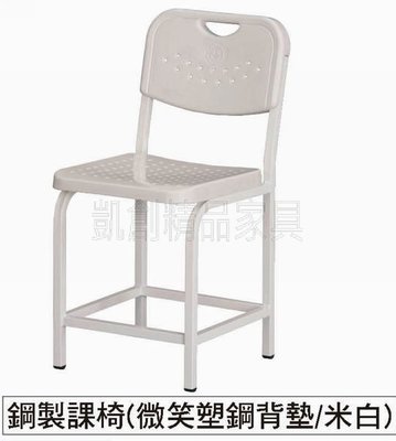 ☆凱創家居館☆《A003-04-13 全鋼製課椅》網背辦公椅-折合椅-休閒椅-鐵合椅-辦公椅