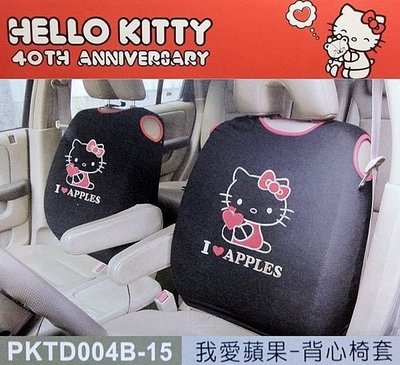 【優洛帕-汽車用品】扶手座椅專用 Hello Kitty 我愛蘋果系列 隱藏式拉鍊 汽車背心椅套 (2入)黑色~最新款