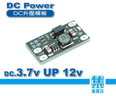 DC-DC升壓模板 DC3.7V轉12V【支持5V/8V/9V/12V輸出】 鋰電池升壓板