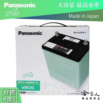 Panasonic 藍電池 國際牌 60B24L 【日本原裝好禮四選一】 46B24L Wish 銀合金 汽車電池