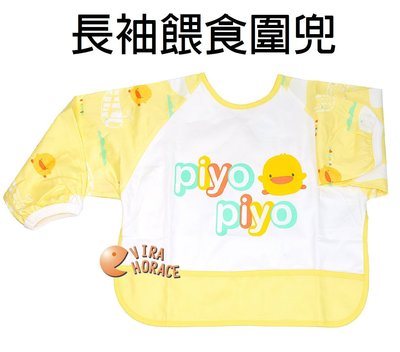 玟玟*黃色小鴨GT-81207長袖餵食圍兜 ~ 寶寶初次學習，用餐的好選擇