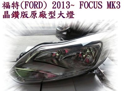 新店【阿勇的店】福特(FORD) 2013~2014年 FOCUS MK3 晶鑽版原廠型大燈 focus mk3 大燈