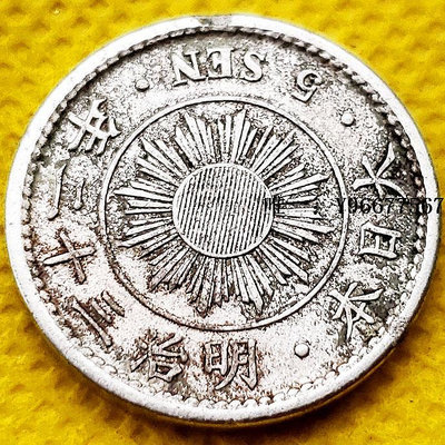 銀幣日本明治32年1899年5錢五錢鎳質硬幣 太陽旭日稻穗 百年錢幣20mm