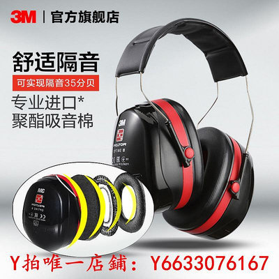 耳塞3M隔音耳罩睡眠用專業防噪音耳罩睡覺用降噪靜音H540A歐洲版 PSD耳罩