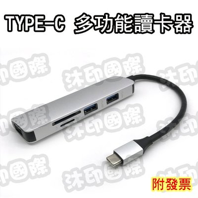 [沐印國際] USB3.1 轉 三口 USB3.0 HUB + 讀卡器 TYPEC HUB集線器 多功能OTG線