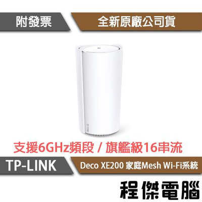 【TP-LINK】Deco XE200 AXE11000 家庭Mesh Wi-Fi 6E 系統 路由器『高雄程傑電腦』