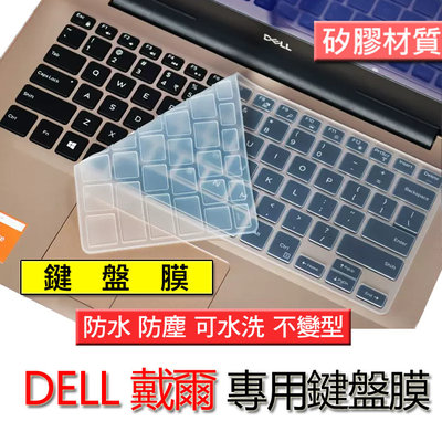 DELL 戴爾 Inspiron 14 5471 5480 5000 矽膠 矽膠材質 筆電 鍵盤膜 鍵盤套 鍵盤保護膜