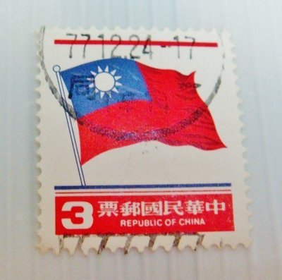 中華民國郵票(舊票) 3版國旗郵票 3元 70年