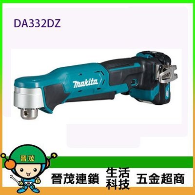 [晉茂五金] Makita牧田 充電式彎角度電鑽 DA332DZ 請先詢問價格和庫存