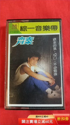 (可議價)-二手 齊秦狼的專輯，磁帶（精品） 唱片 磁帶 卡帶【善智】133