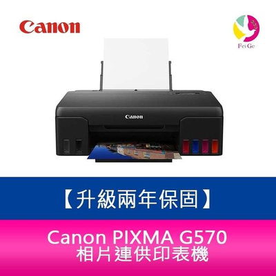 【升級兩年保固/送7-11禮券$500元】 Canon PIXMA G570 相片連供印表機 需另加購墨水組x1