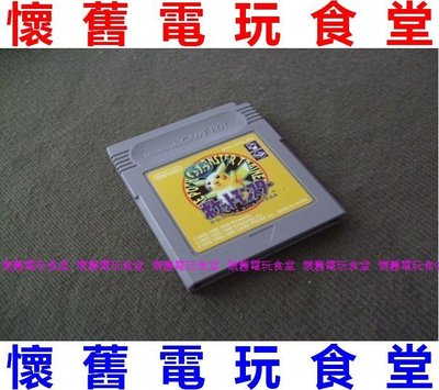 『懷舊電玩食堂』《正日本原版、GBA(SP)也可玩》【GameBoy/GB】神奇寶貝 黃版 (賣場有其它【寶可夢】電玩)