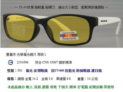 台中休閒家 佐登太陽眼鏡 品牌 偏光夜視眼鏡 偏光太陽眼鏡 偏光眼鏡 運動眼鏡 機車眼鏡 晚上司機駕駛眼鏡 TR90