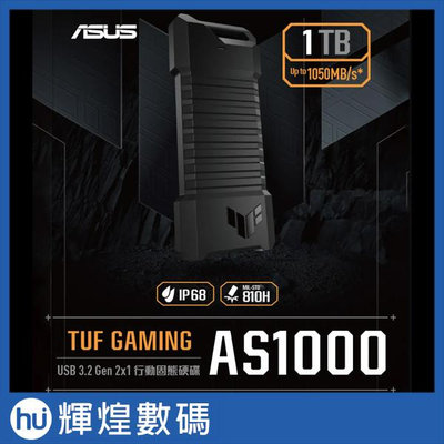 華碩 ASUS TUF GAMING AS1000 1TB 外接式固態硬碟 SSD (ESD-T1B10)