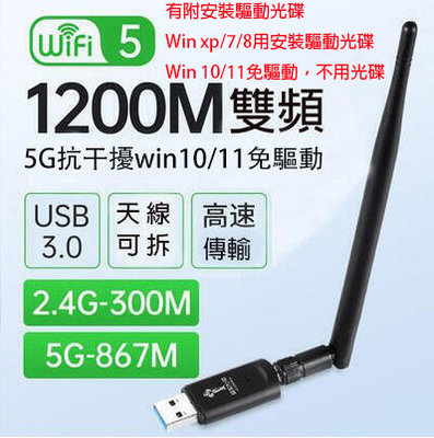 免驅動 USB無線網卡 桌上型電腦 筆電wifi 接收器迷你無限網路信號 Wi-Fi 或手機分享到電腦就可以上網了