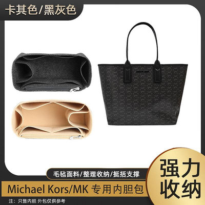 內膽包 內袋包包 適用MK狗牙托特包內膽包Michael Kors/MK內襯包中包撐型超輕內袋