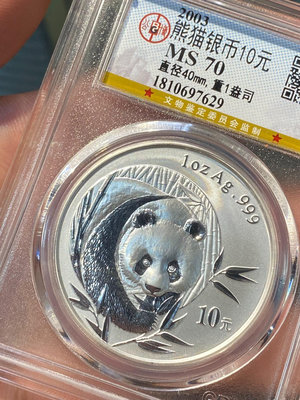 2003年熊貓銀幣、稀少年份.公博評級MS70、永遠保真