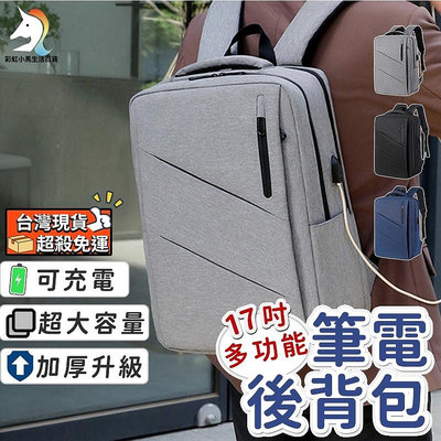 單雙層 後背筆電包 電腦包 電腦後背包 筆電背包 電腦背包 後背電腦包