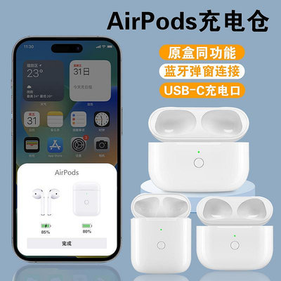 適用蘋果AirPods Pro藍牙耳機充電倉1/2/3代無線充電池盒單只補配