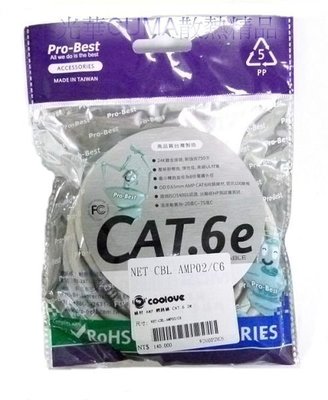 光華CUMA散熱精品*AMP Cat.6  網路線 含接頭 OD 0.65mm 純銅線材 2M~現貨