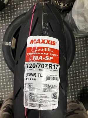 駿馬車業 MAXXIS MA-SP 120/70-17 價格問與答 含裝含氮氣+平衡+除臘 需預約更換 高性能 運動胎