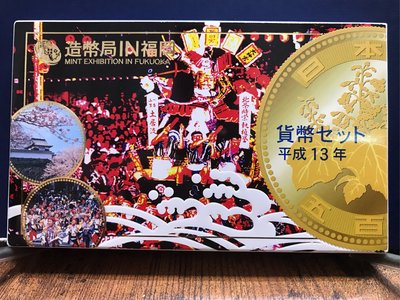 日本🇯🇵 套幣-2001年（平成13年）「造幣局 IN 福岡」記念套幣（含1枚菱形純銀章）