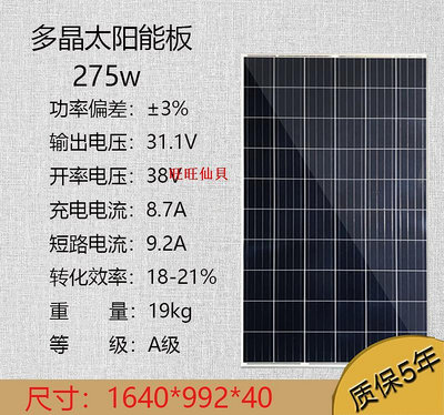 旺旺仙貝全新太陽能發電板300W350瓦多晶光伏板家用12v電池24V充電板