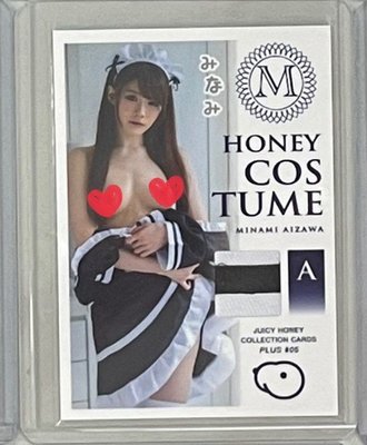 Juicy Honey Plus #05 相澤南 MINAMI AIZAWA 衣物卡 TYPE A 少見 限量