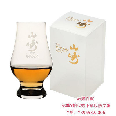 洋酒杯出口日本 日式標準杯山崎聞香杯 威士忌酒杯限定原盒水晶玻璃杯子