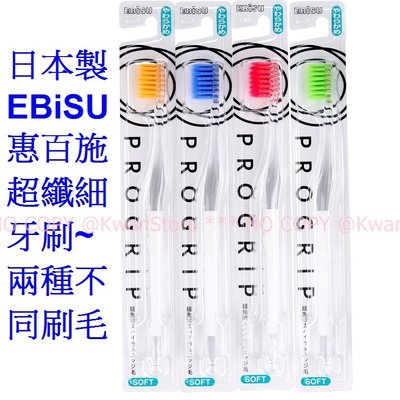 [1支]日本製 EBiSU 惠百施 6角型超纖細牙刷 軟毛~兩種不同刷毛~顏色隨機出貨喔E-B8057S