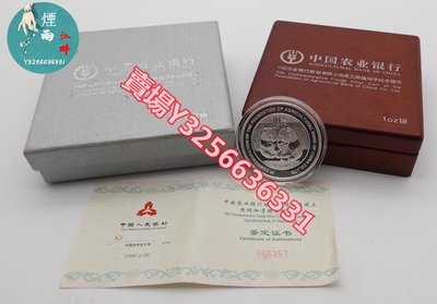 2009年中國農業銀行有限公司成立熊貓加字銀幣.1盎司.帶盒證 紀念幣 錢幣 銀幣【煙雨江畔】