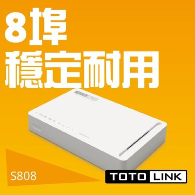【小妍3c】TOTOLink S808 八埠 家用 乙太 交換器 隨插即用