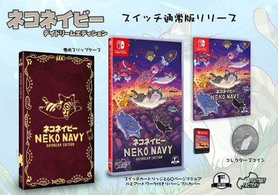 [預購]Switch貓貓海兵團 白日夢版 中文版Neko Navy Daydream Edition日版 2D橫向飛機