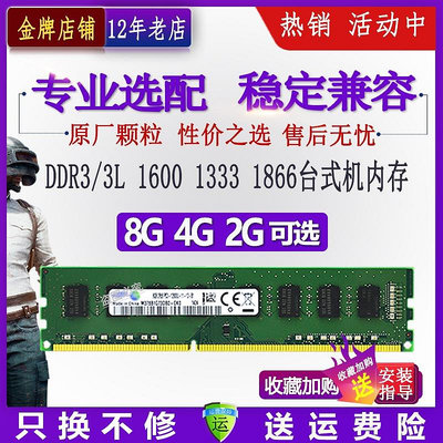 三星芯片8G ddr3 1600臺式機內存條三代PC3L 12800電腦2G 4G 1333